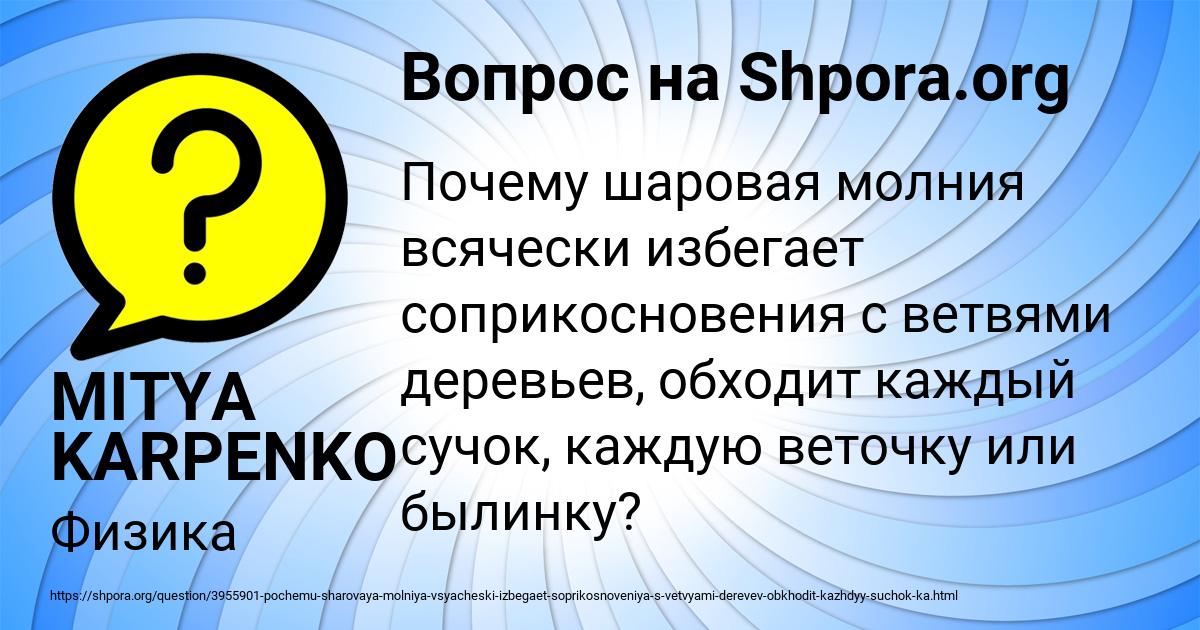 Картинка с текстом вопроса от пользователя MITYA KARPENKO