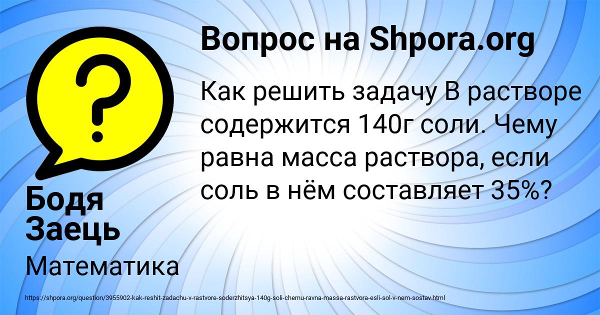 Картинка с текстом вопроса от пользователя Бодя Заець