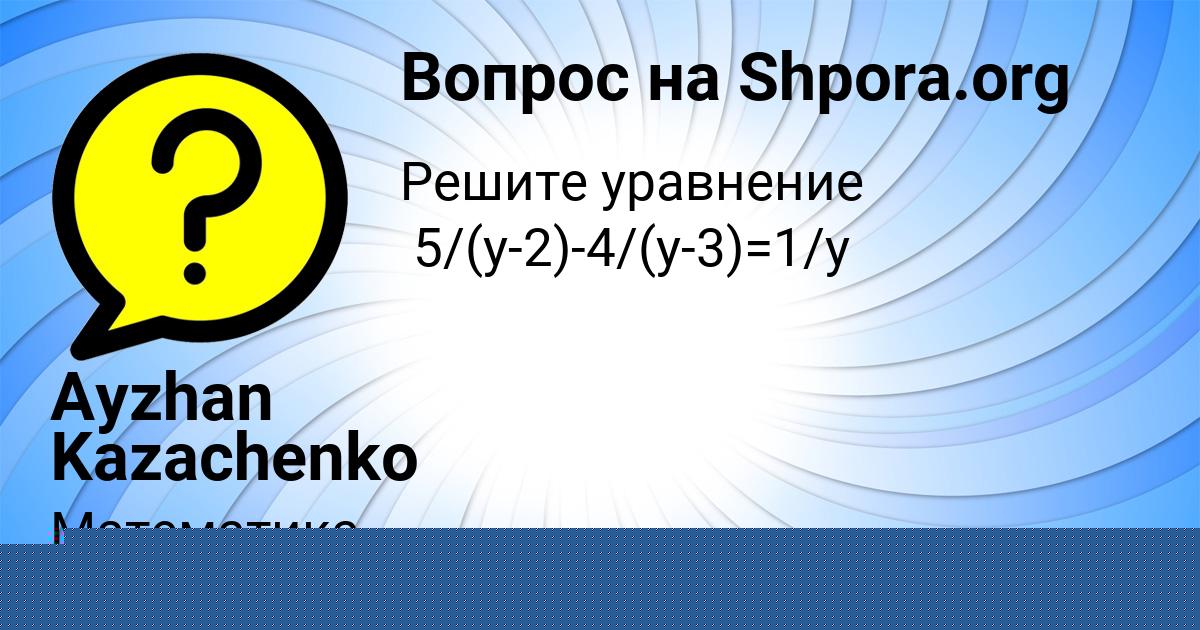 Картинка с текстом вопроса от пользователя Ayzhan Kazachenko
