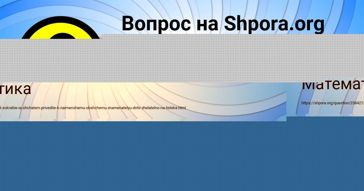 Картинка с текстом вопроса от пользователя Далия Гусева