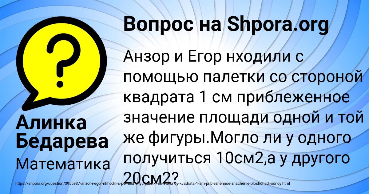 Картинка с текстом вопроса от пользователя Алинка Бедарева