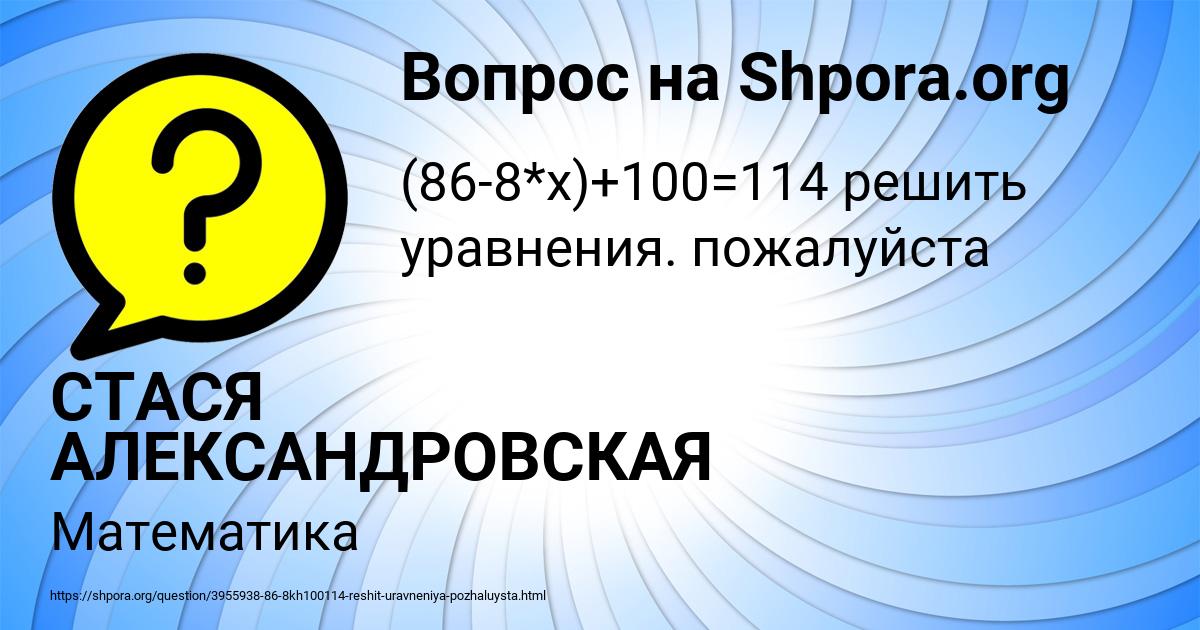 Картинка с текстом вопроса от пользователя СТАСЯ АЛЕКСАНДРОВСКАЯ