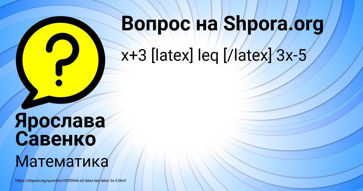 Картинка с текстом вопроса от пользователя Ярослава Савенко