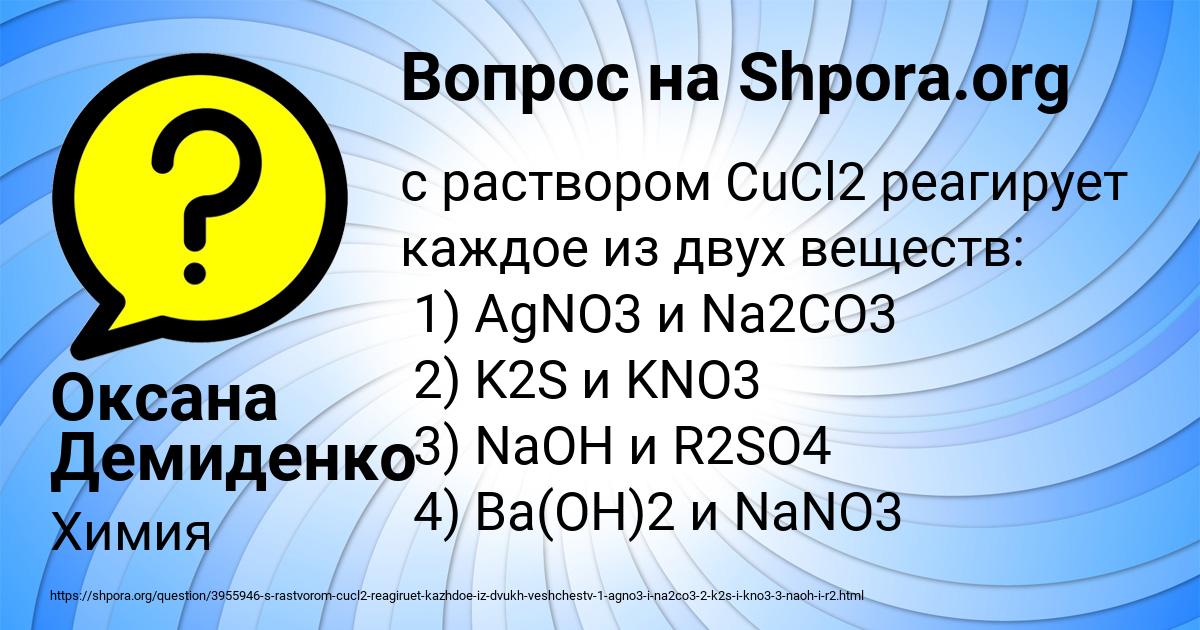 Картинка с текстом вопроса от пользователя Оксана Демиденко