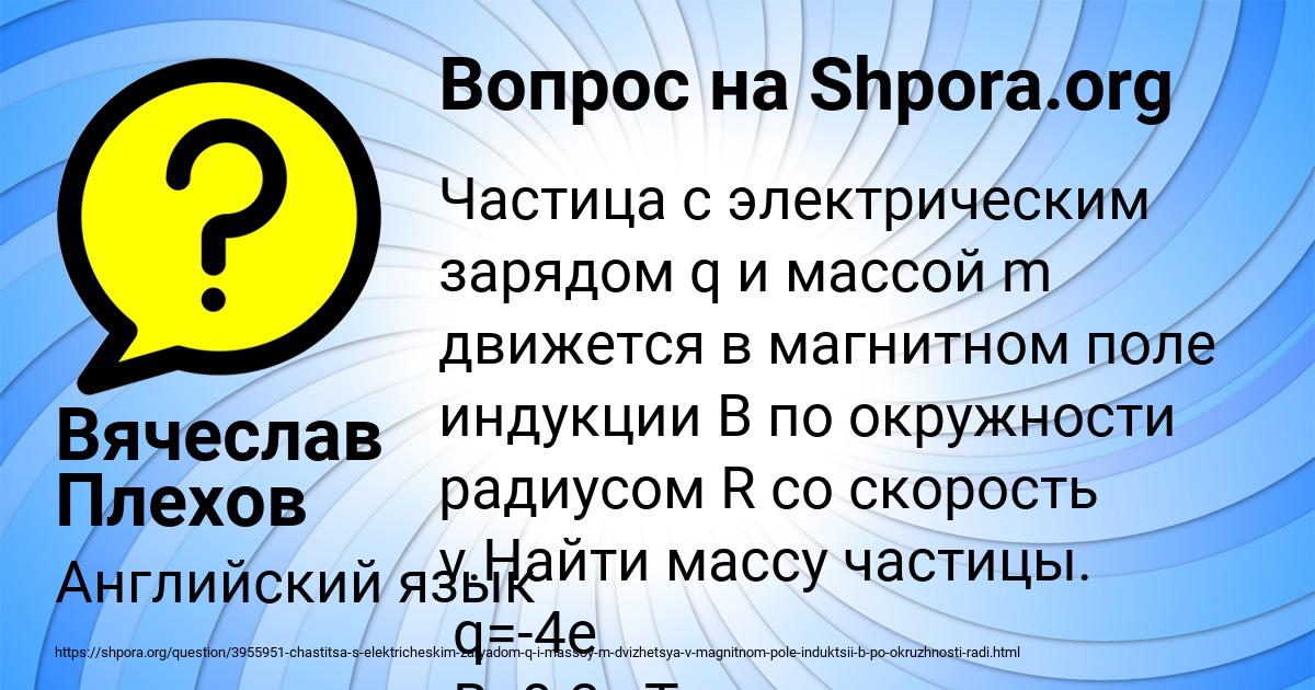 Картинка с текстом вопроса от пользователя Вячеслав Плехов