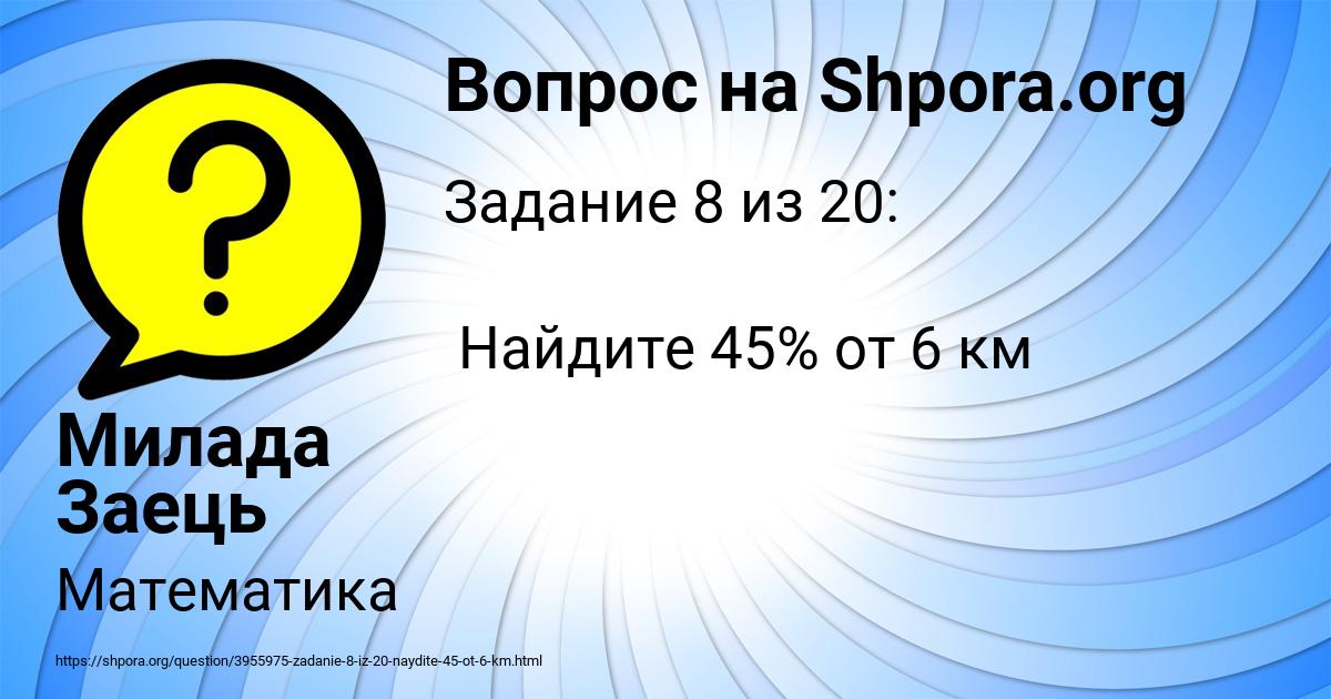 Картинка с текстом вопроса от пользователя Милада Заець