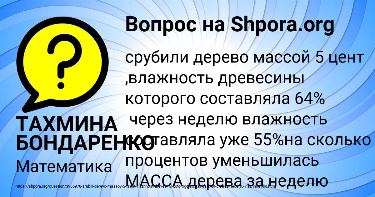 Картинка с текстом вопроса от пользователя ТАХМИНА БОНДАРЕНКО