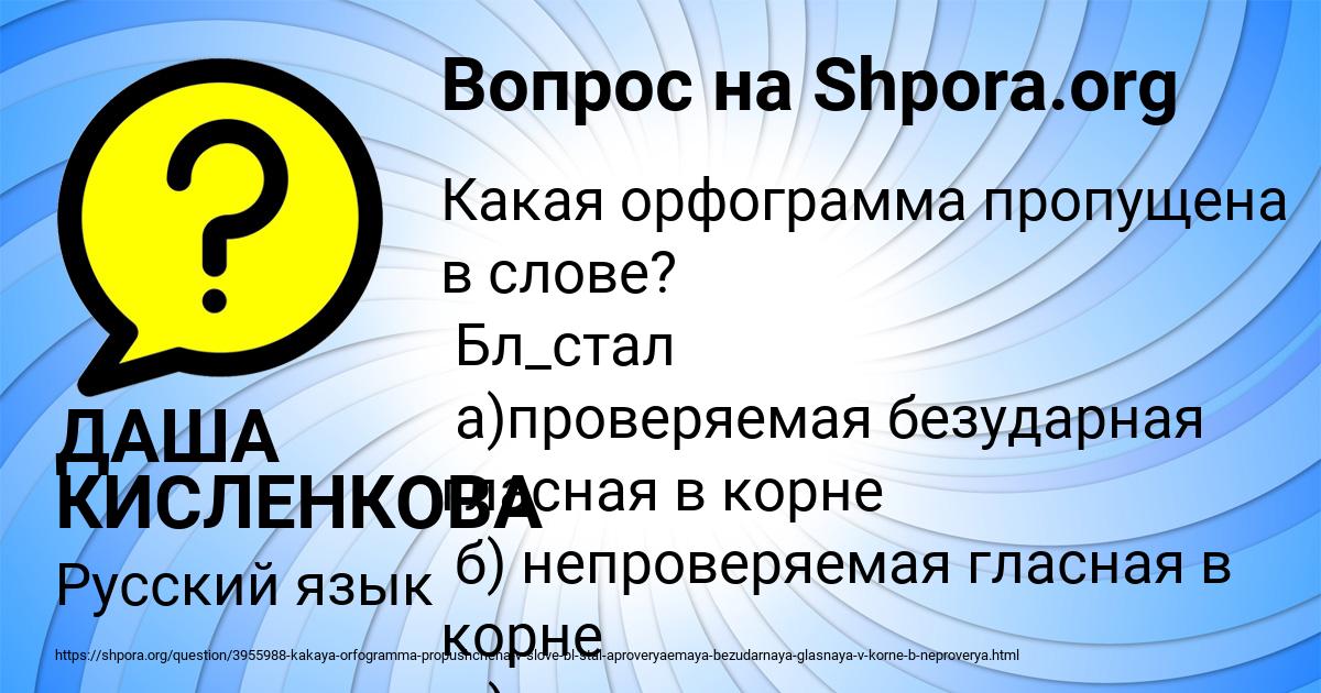 Картинка с текстом вопроса от пользователя ДАША КИСЛЕНКОВА