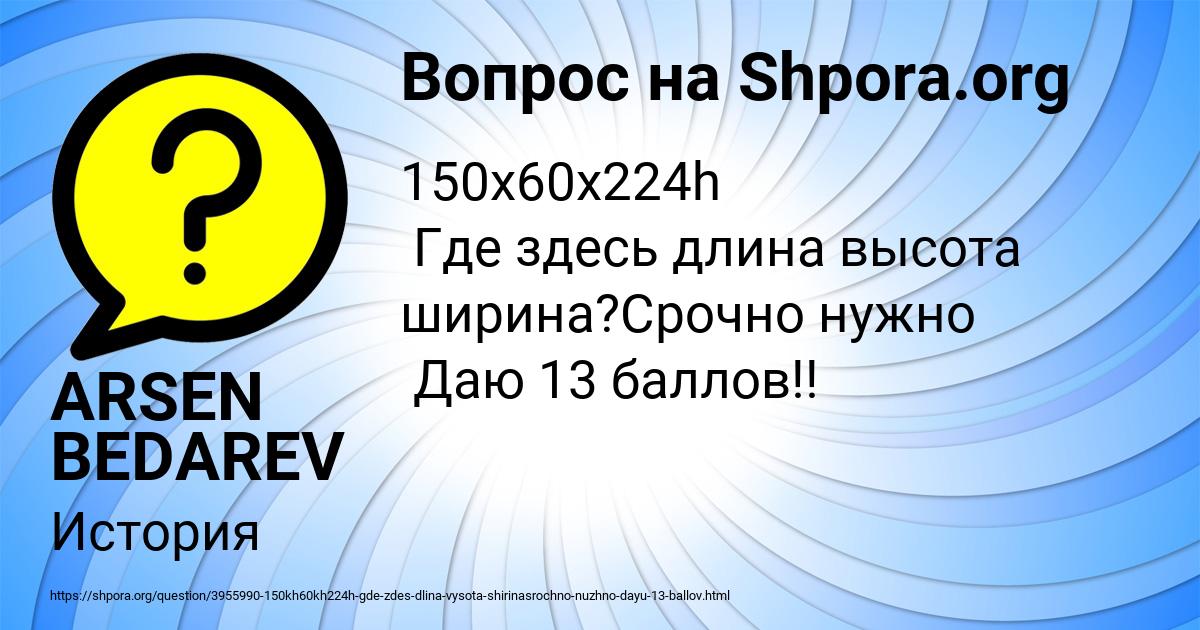 Картинка с текстом вопроса от пользователя ARSEN BEDAREV