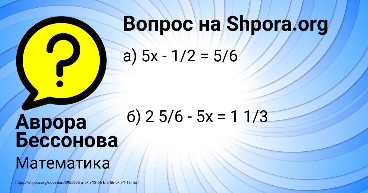 Картинка с текстом вопроса от пользователя Аврора Бессонова