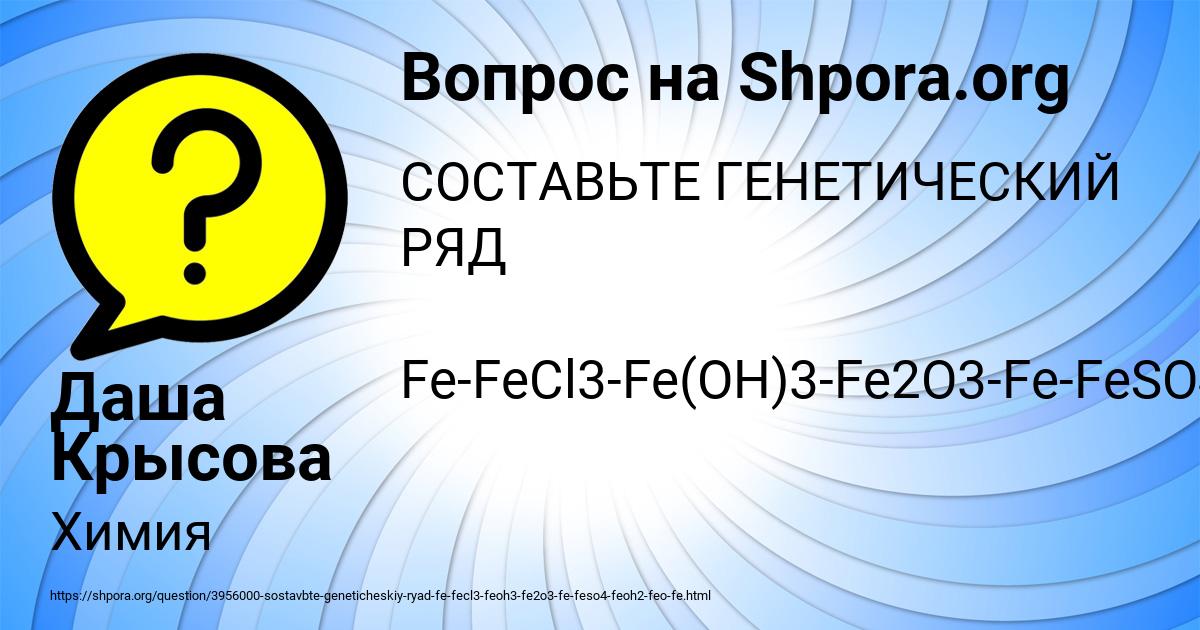 Картинка с текстом вопроса от пользователя Даша Крысова