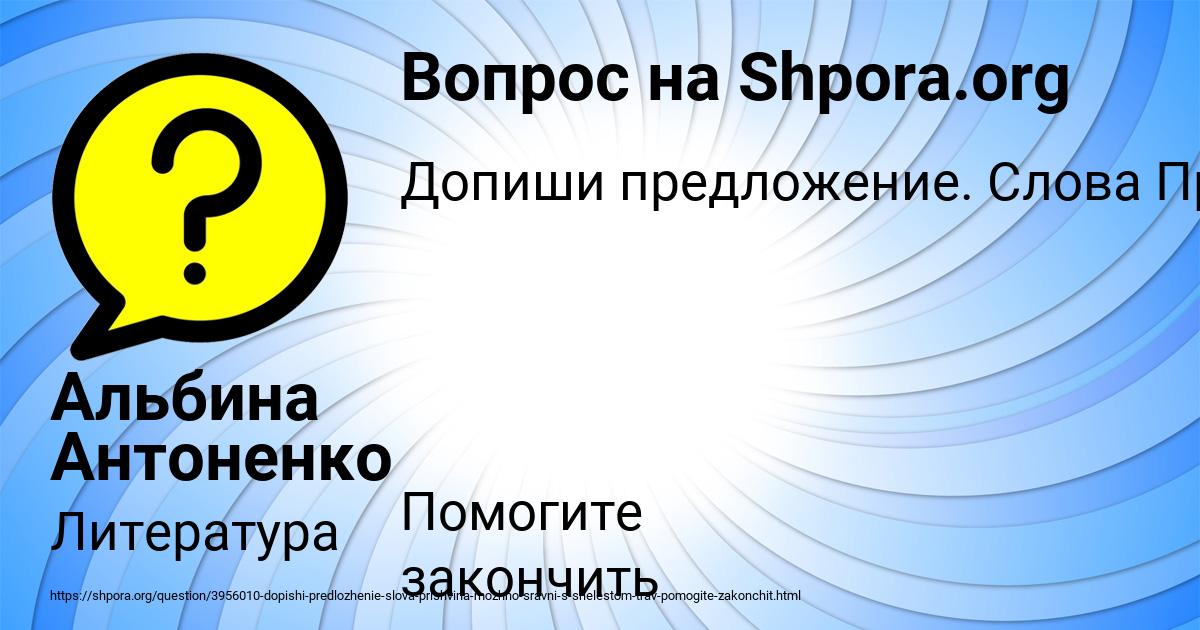 Картинка с текстом вопроса от пользователя Альбина Антоненко