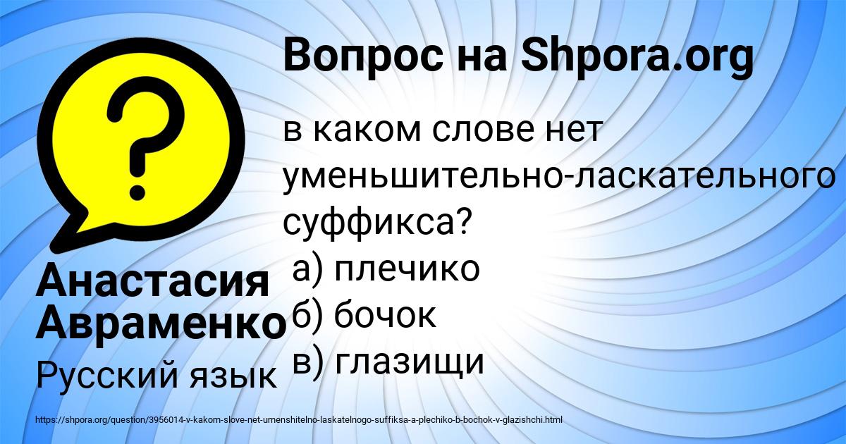 Картинка с текстом вопроса от пользователя Анастасия Авраменко