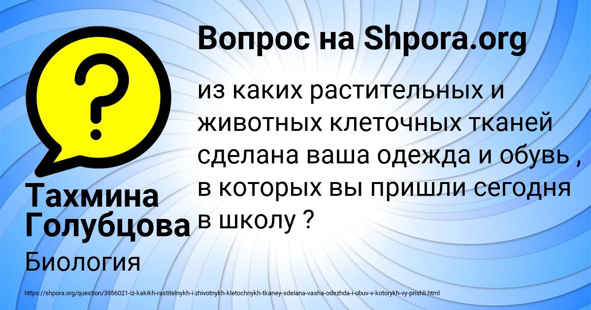 Картинка с текстом вопроса от пользователя Тахмина Голубцова