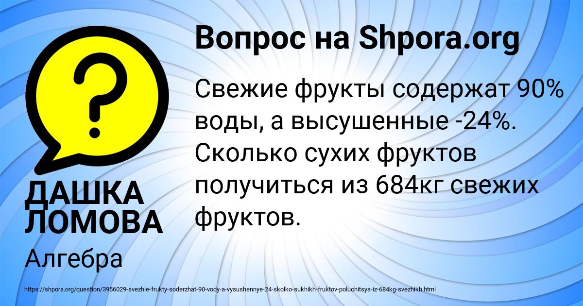 Картинка с текстом вопроса от пользователя ДАШКА ЛОМОВА