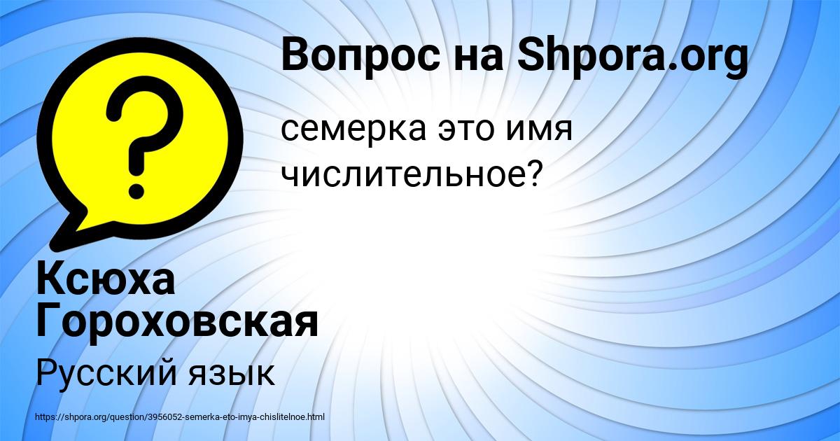 Картинка с текстом вопроса от пользователя Ксюха Гороховская
