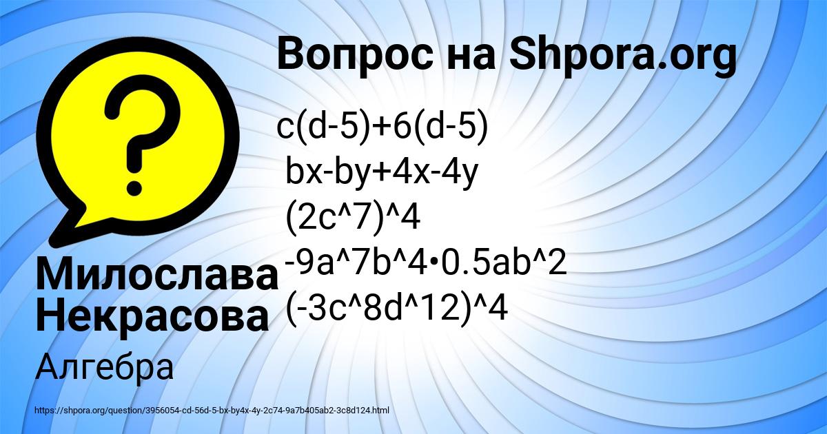Картинка с текстом вопроса от пользователя Милослава Некрасова