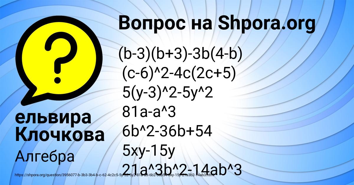 Картинка с текстом вопроса от пользователя ельвира Клочкова