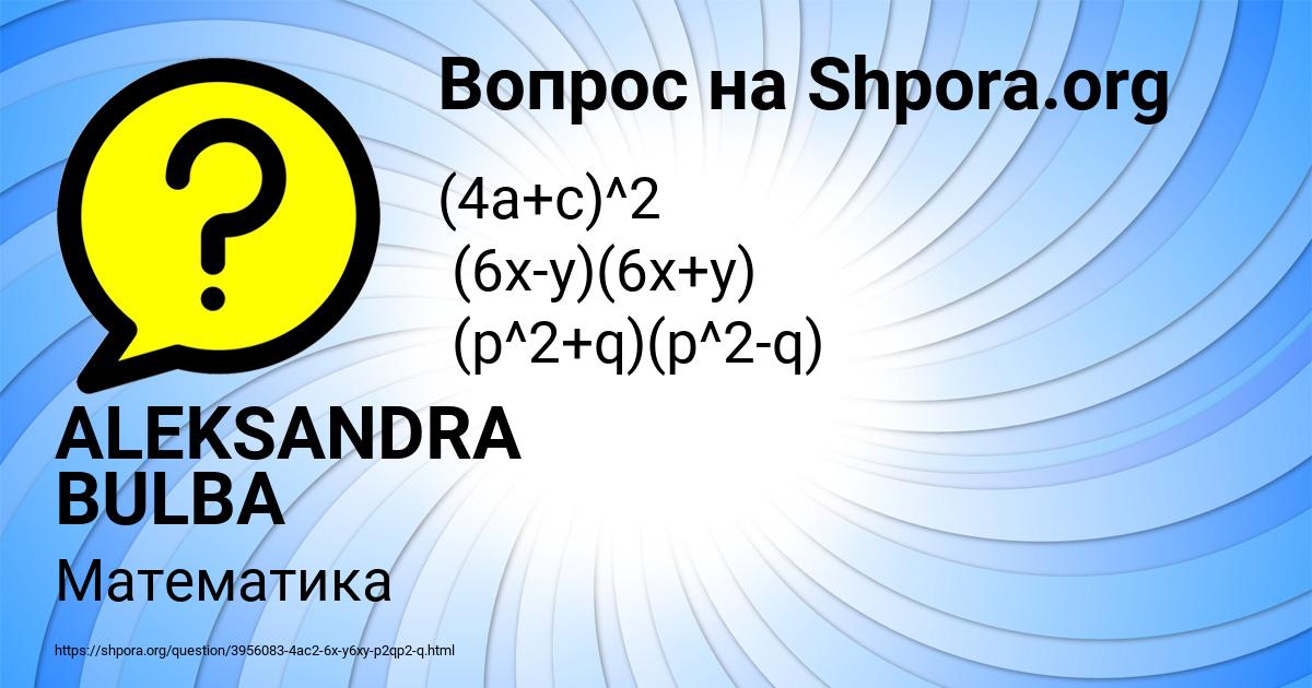 Картинка с текстом вопроса от пользователя ALEKSANDRA BULBA