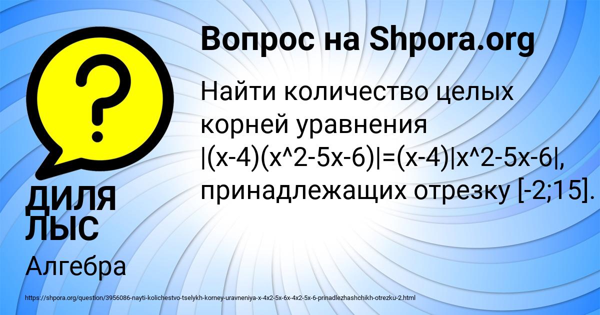 Картинка с текстом вопроса от пользователя ДИЛЯ ЛЫС