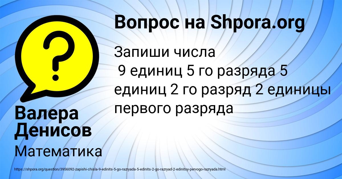 Картинка с текстом вопроса от пользователя Валера Денисов