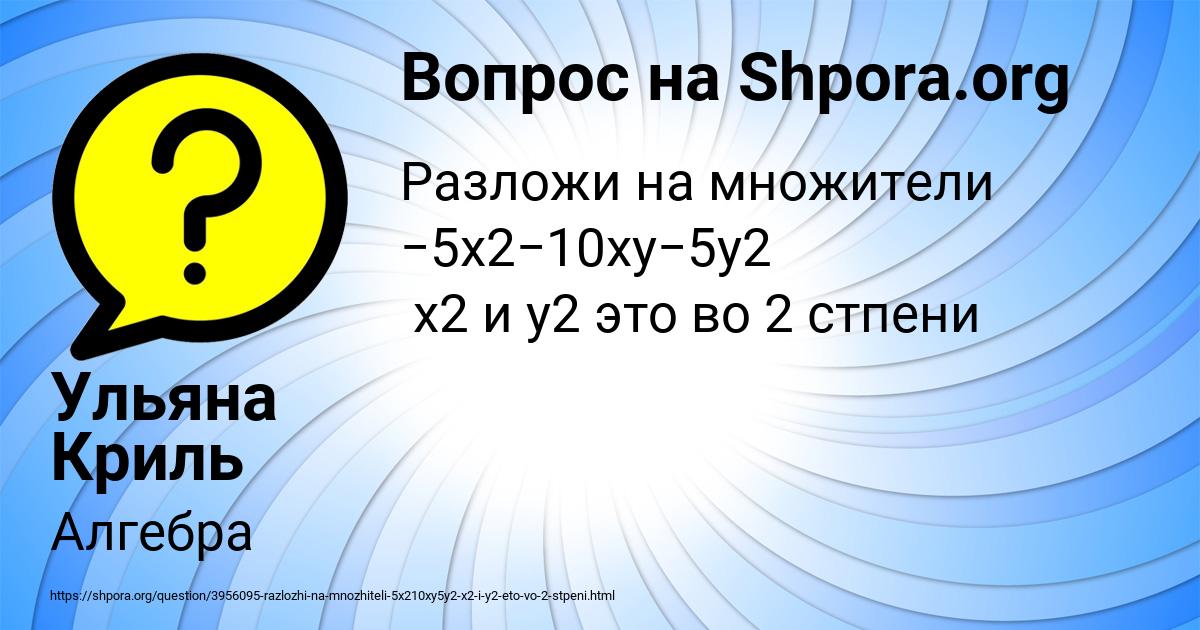 Картинка с текстом вопроса от пользователя Ульяна Криль