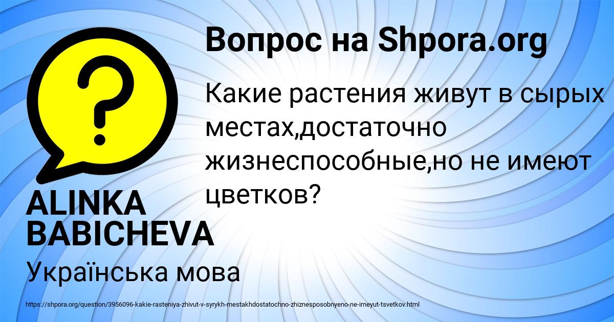 Картинка с текстом вопроса от пользователя ALINKA BABICHEVA