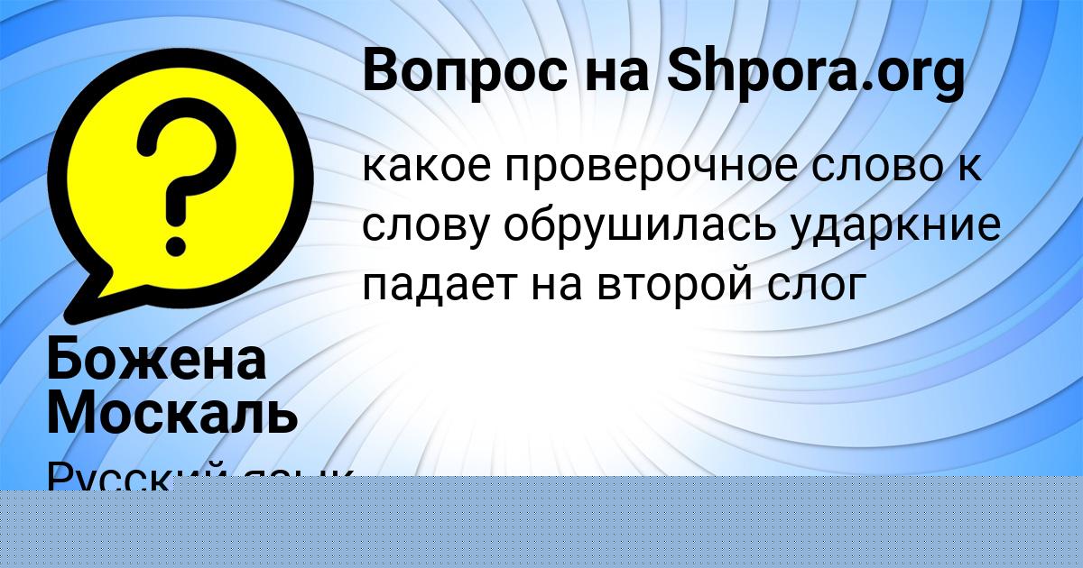 Картинка с текстом вопроса от пользователя VIKTORIYA STAROSTENKO