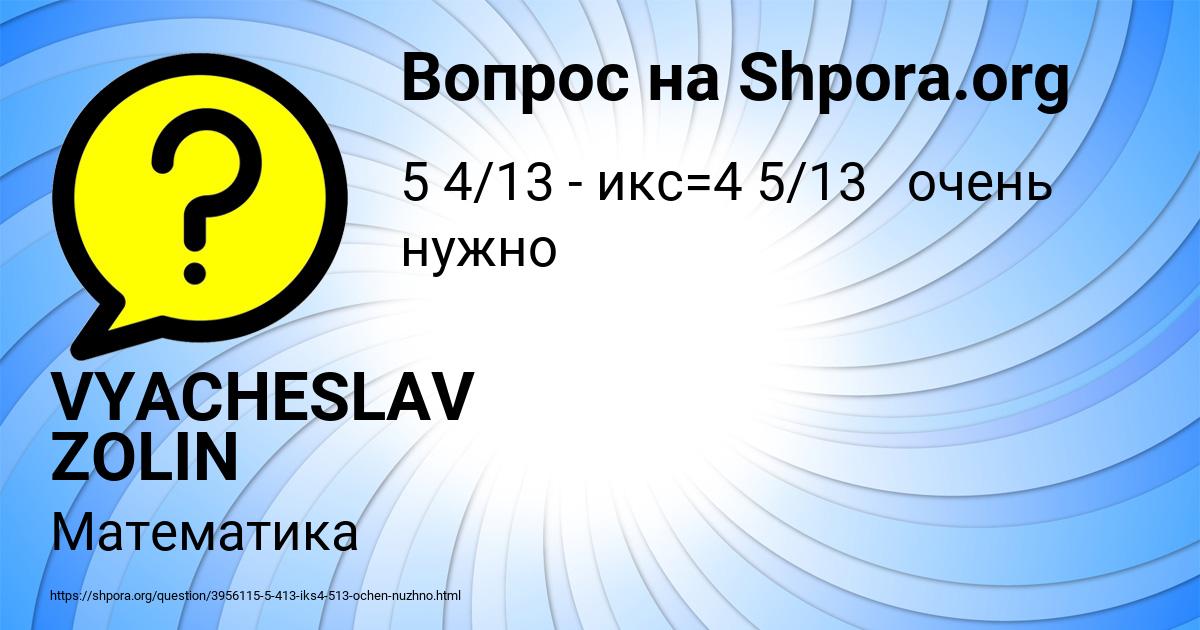 Картинка с текстом вопроса от пользователя VYACHESLAV ZOLIN