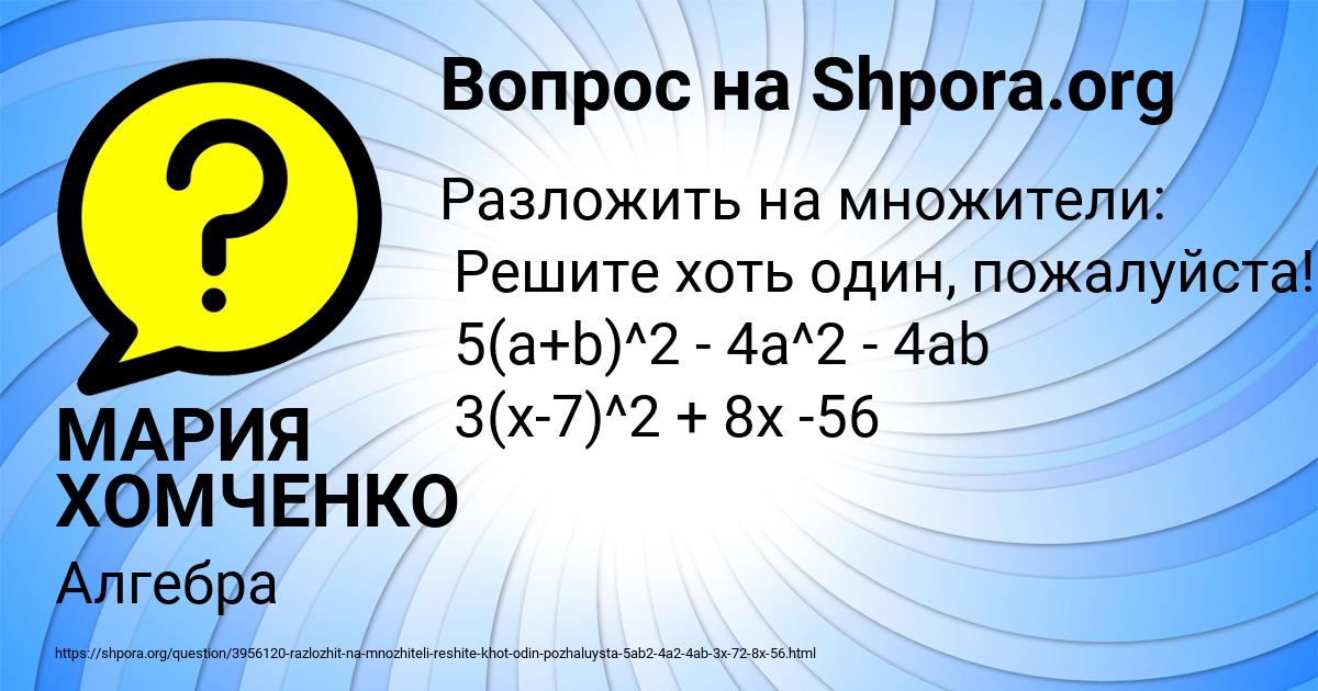 Картинка с текстом вопроса от пользователя МАРИЯ ХОМЧЕНКО