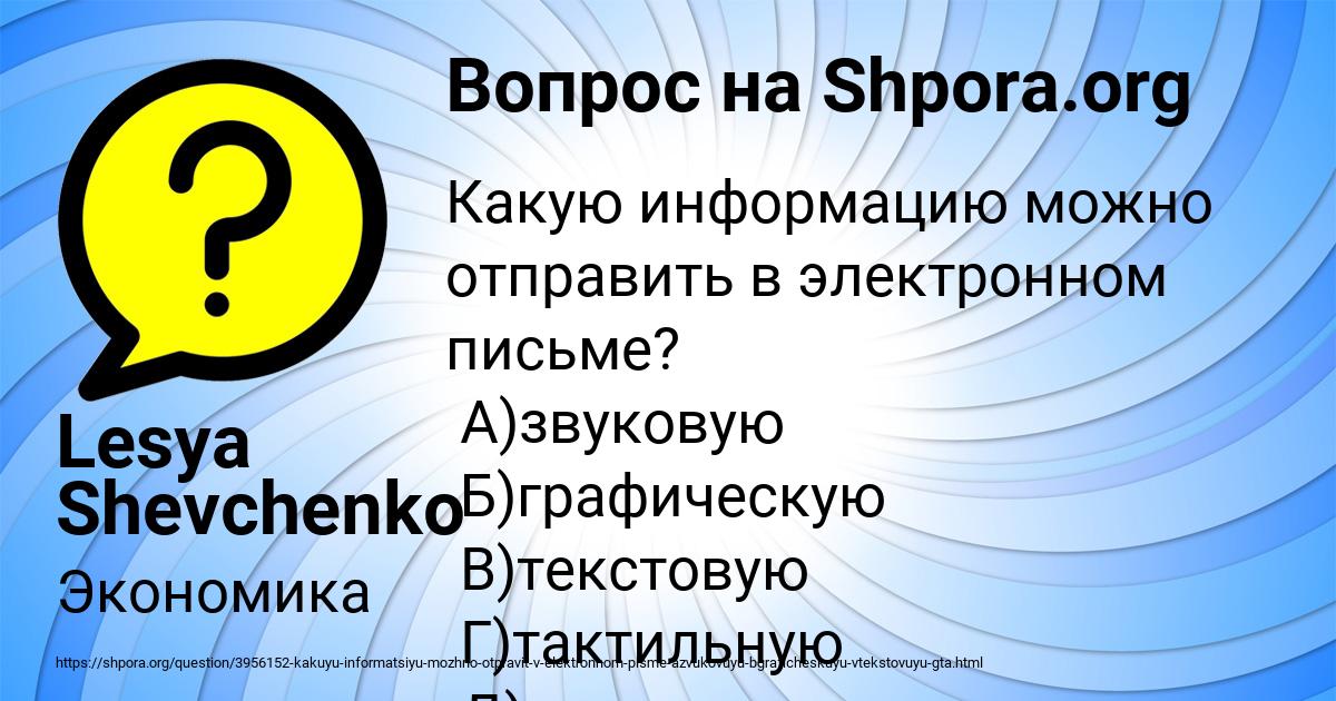 Картинка с текстом вопроса от пользователя Lesya Shevchenko
