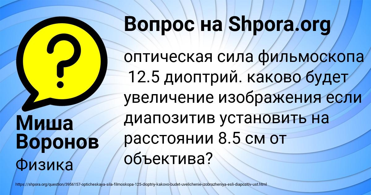 Картинка с текстом вопроса от пользователя Миша Воронов