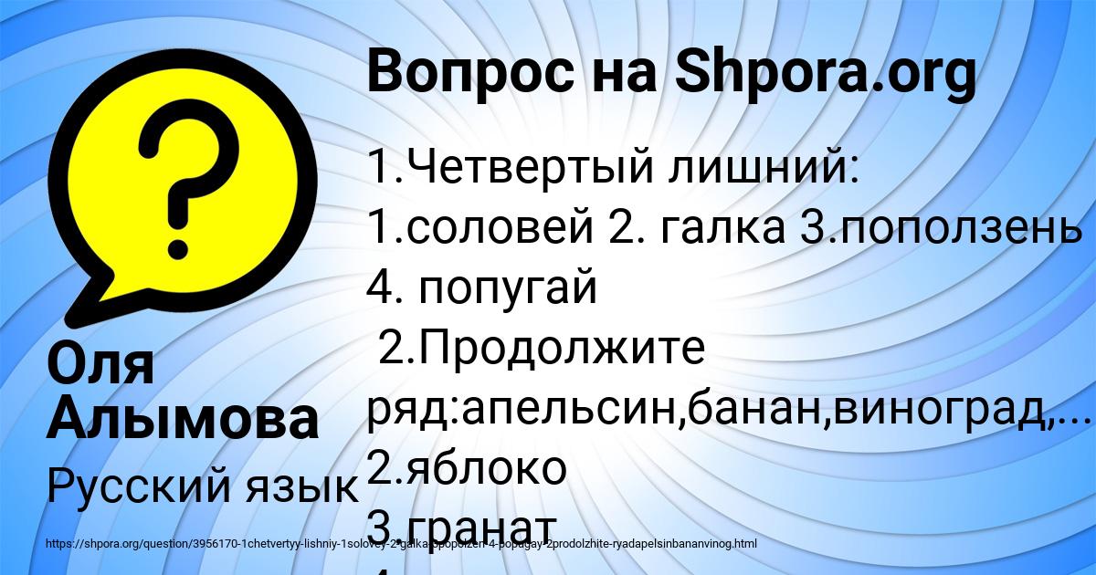 Картинка с текстом вопроса от пользователя Оля Алымова
