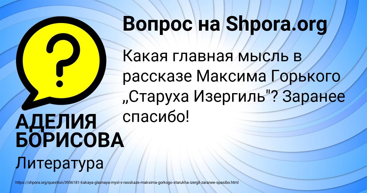 Картинка с текстом вопроса от пользователя АДЕЛИЯ БОРИСОВА