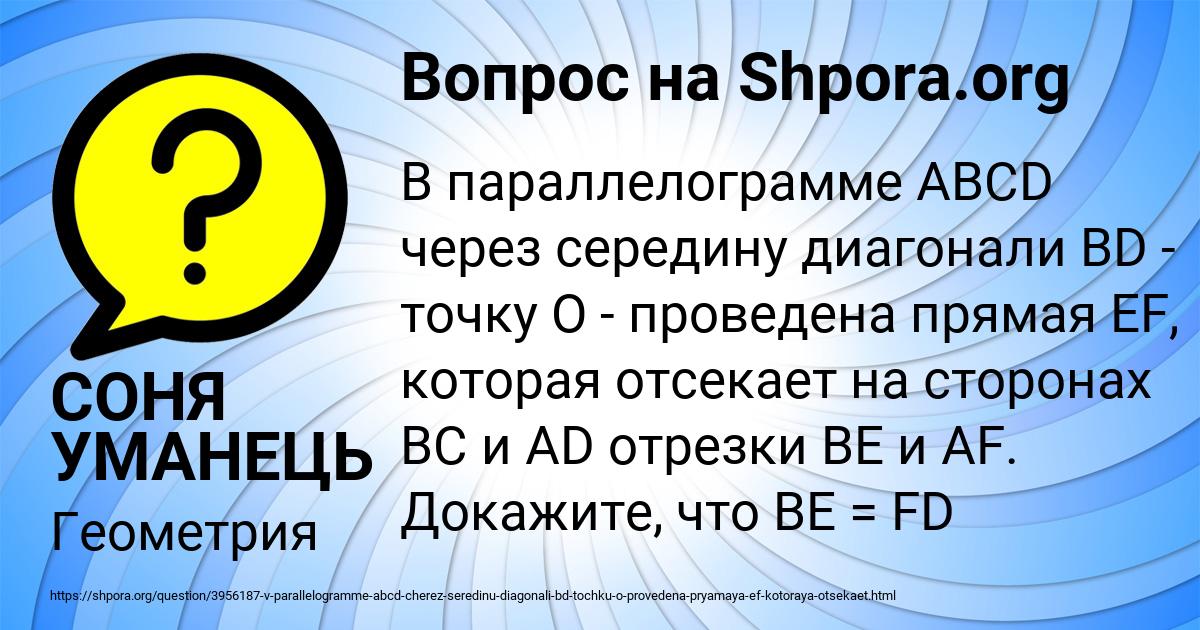 Картинка с текстом вопроса от пользователя СОНЯ УМАНЕЦЬ