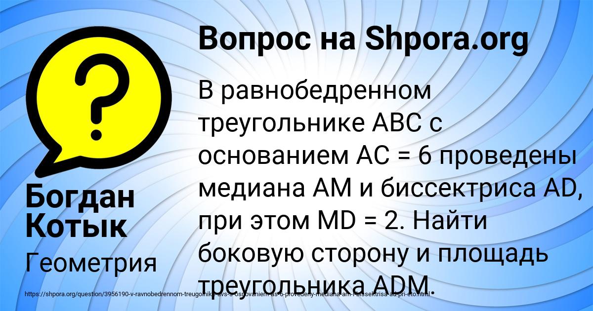 Картинка с текстом вопроса от пользователя Богдан Котык