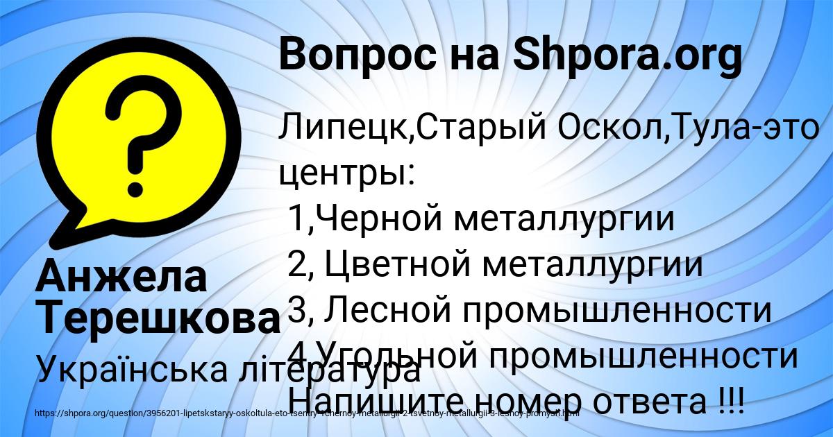 Картинка с текстом вопроса от пользователя Анжела Терешкова