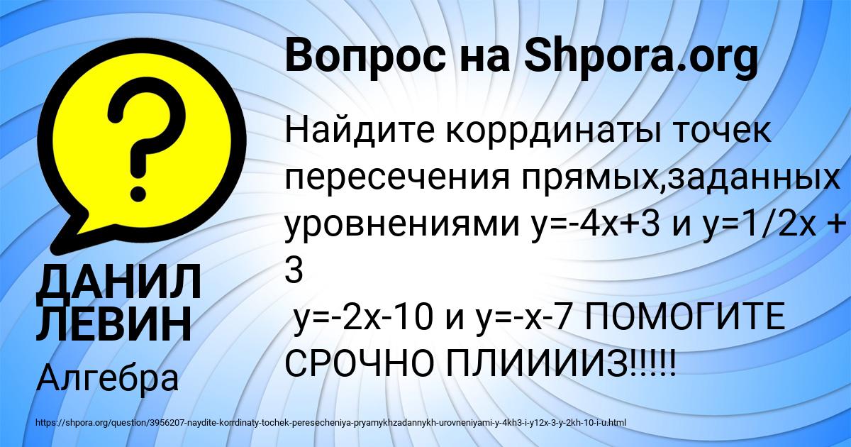 Картинка с текстом вопроса от пользователя ДАНИЛ ЛЕВИН