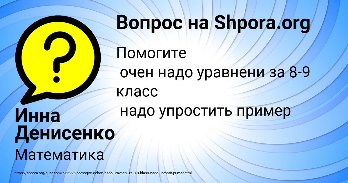 Картинка с текстом вопроса от пользователя Инна Денисенко