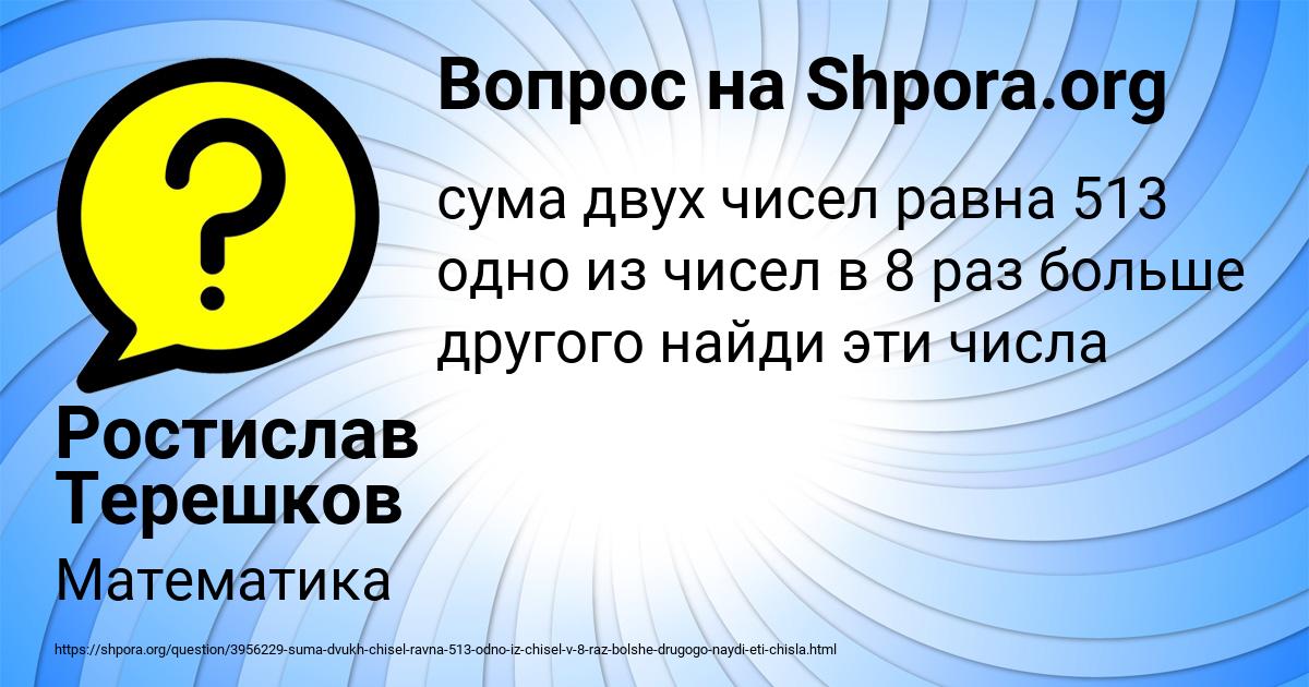 Картинка с текстом вопроса от пользователя Ростислав Терешков