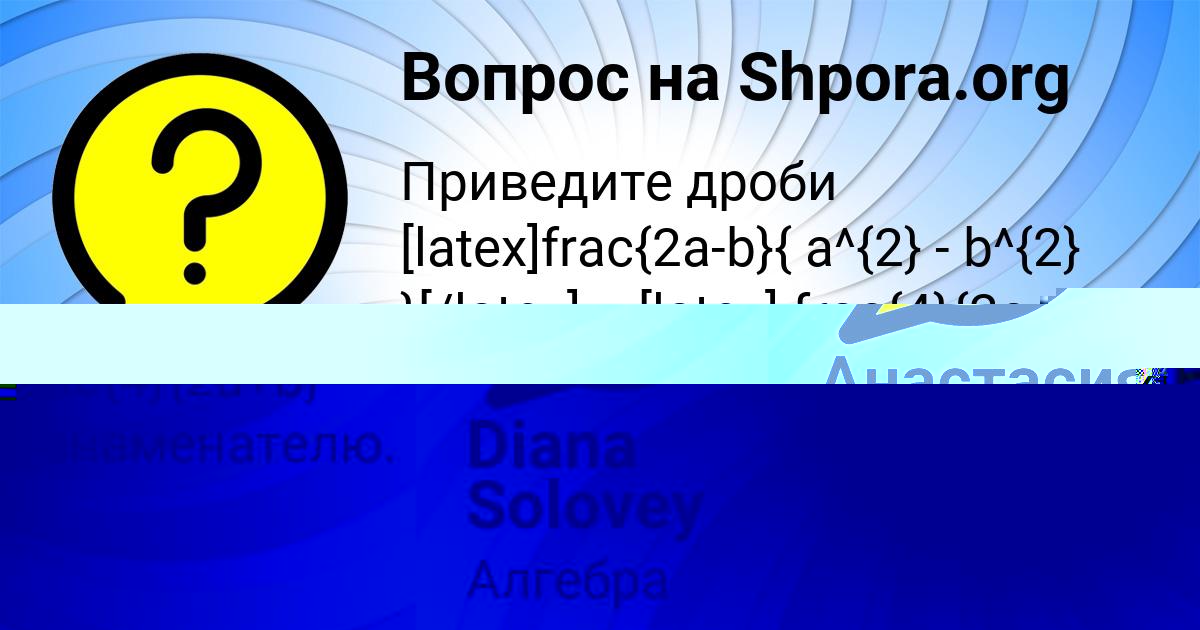 Картинка с текстом вопроса от пользователя Diana Solovey