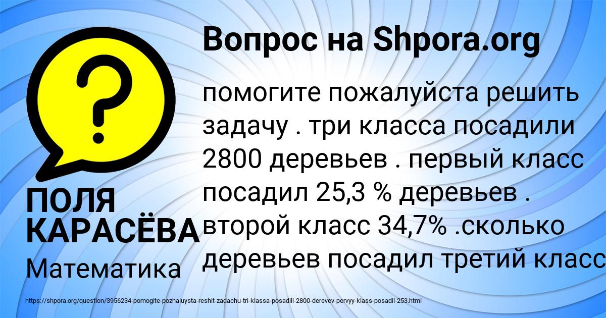 Картинка с текстом вопроса от пользователя ПОЛЯ КАРАСЁВА
