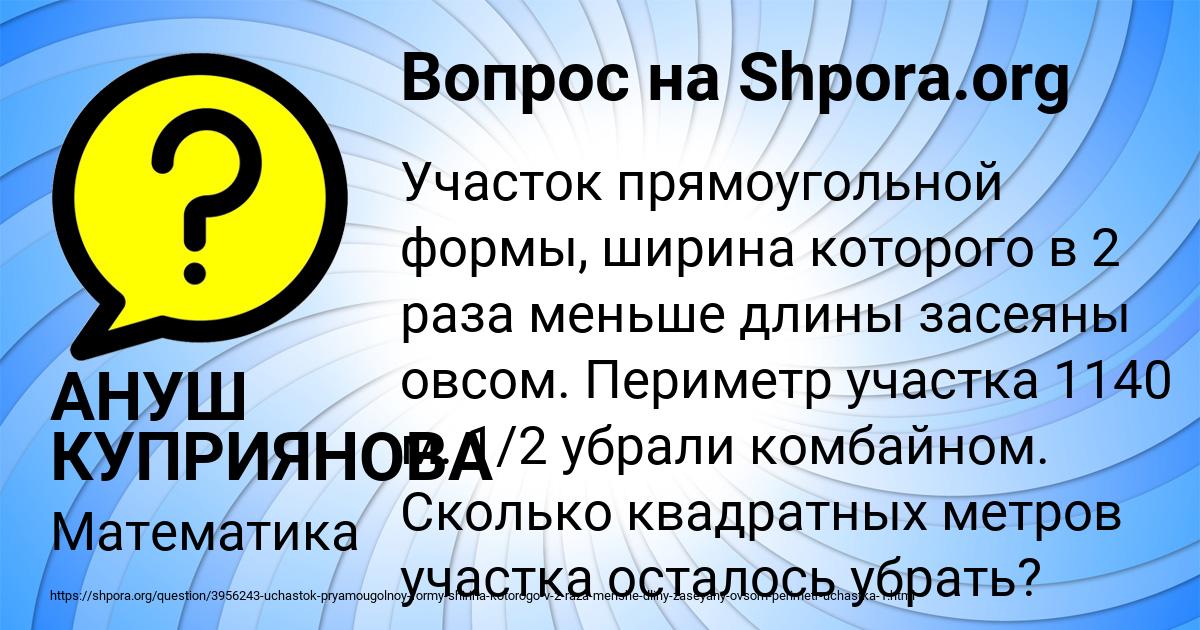 Картинка с текстом вопроса от пользователя АНУШ КУПРИЯНОВА