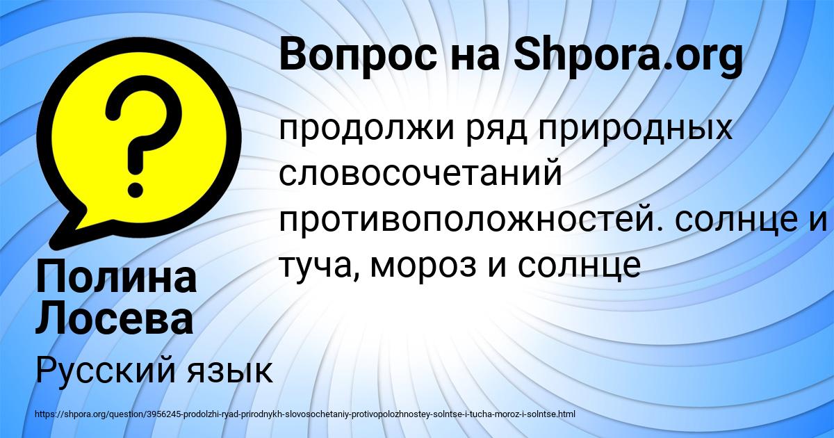 Картинка с текстом вопроса от пользователя Полина Лосева