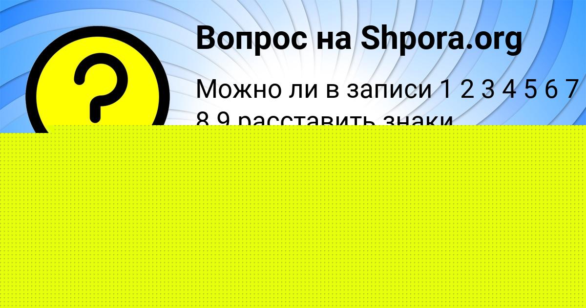 Картинка с текстом вопроса от пользователя Yuliana Gayduk