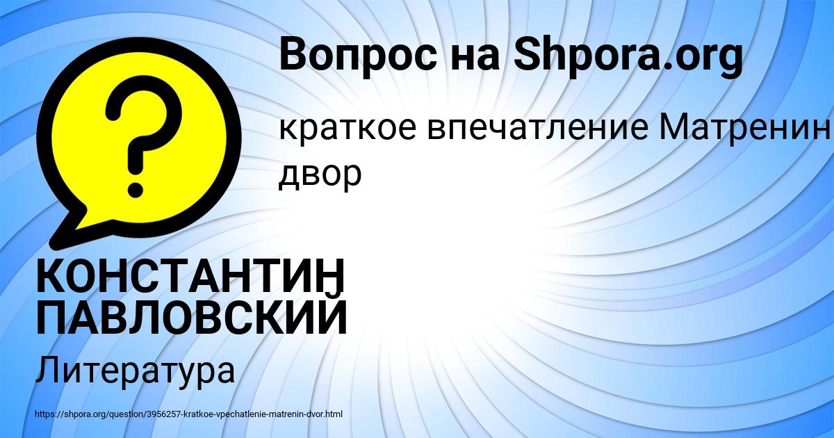 Картинка с текстом вопроса от пользователя КОНСТАНТИН ПАВЛОВСКИЙ