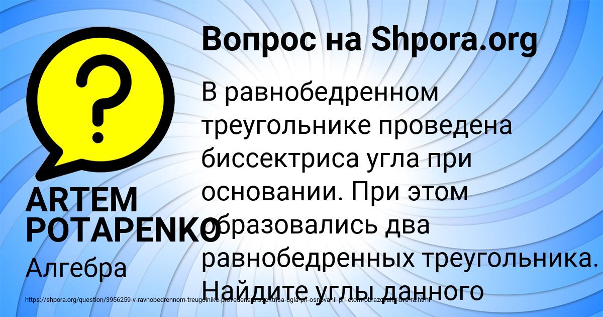 Картинка с текстом вопроса от пользователя ARTEM POTAPENKO