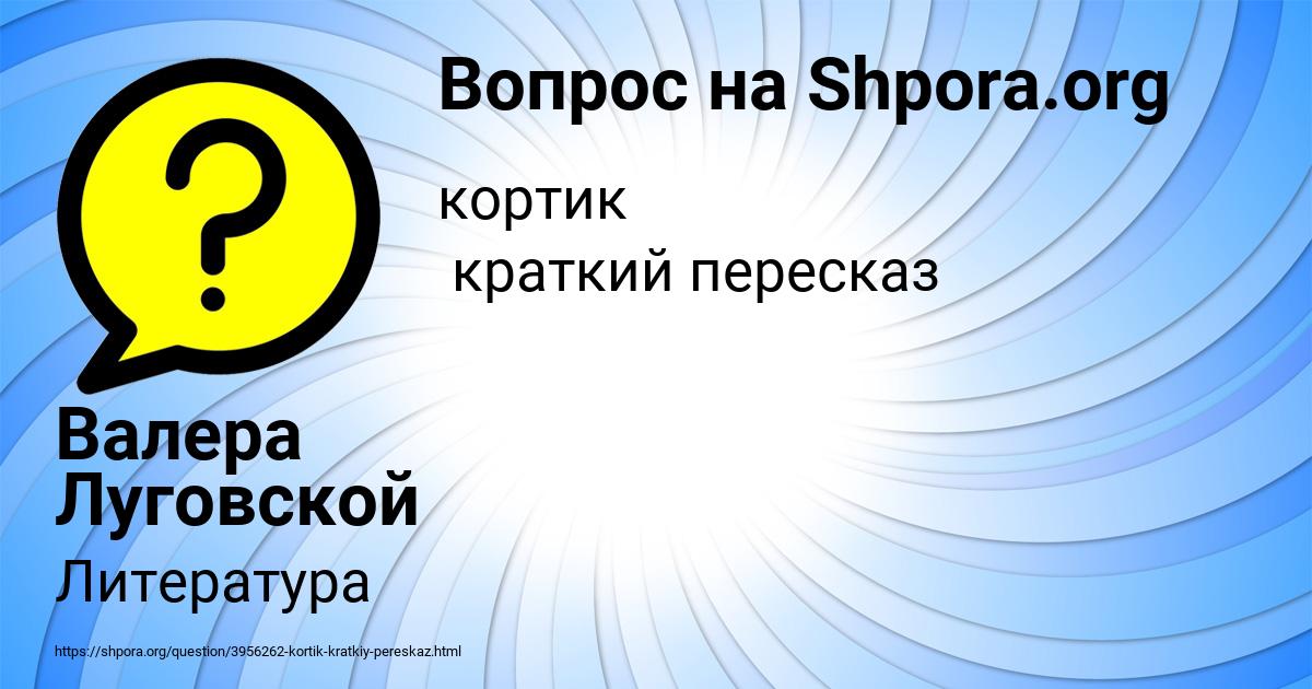 Картинка с текстом вопроса от пользователя Валера Луговской