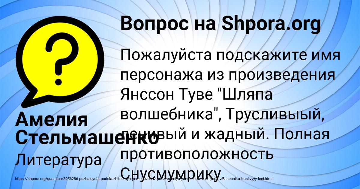 Картинка с текстом вопроса от пользователя Амелия Стельмашенко