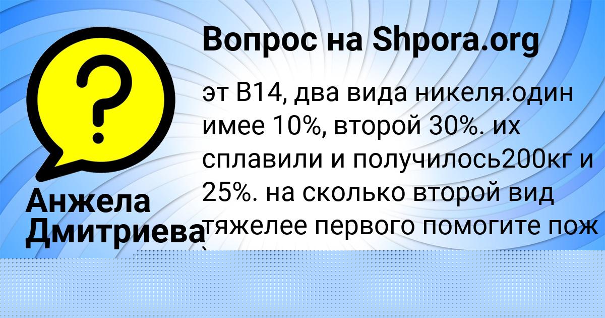 Картинка с текстом вопроса от пользователя Анжела Дмитриева